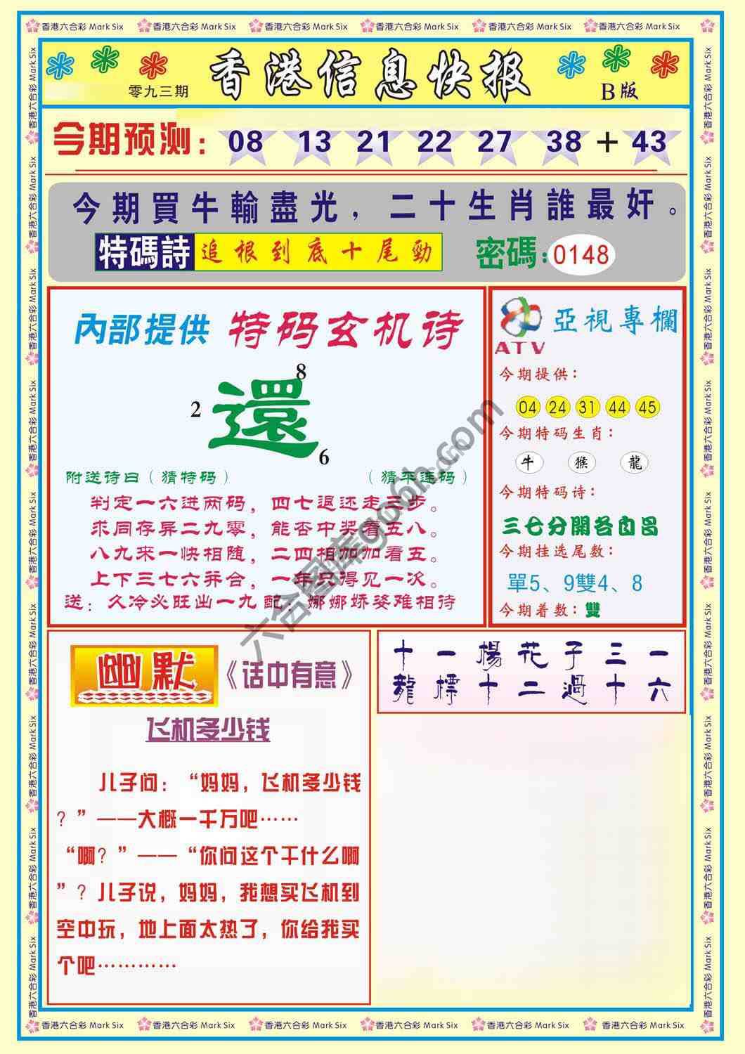 香港信息快报