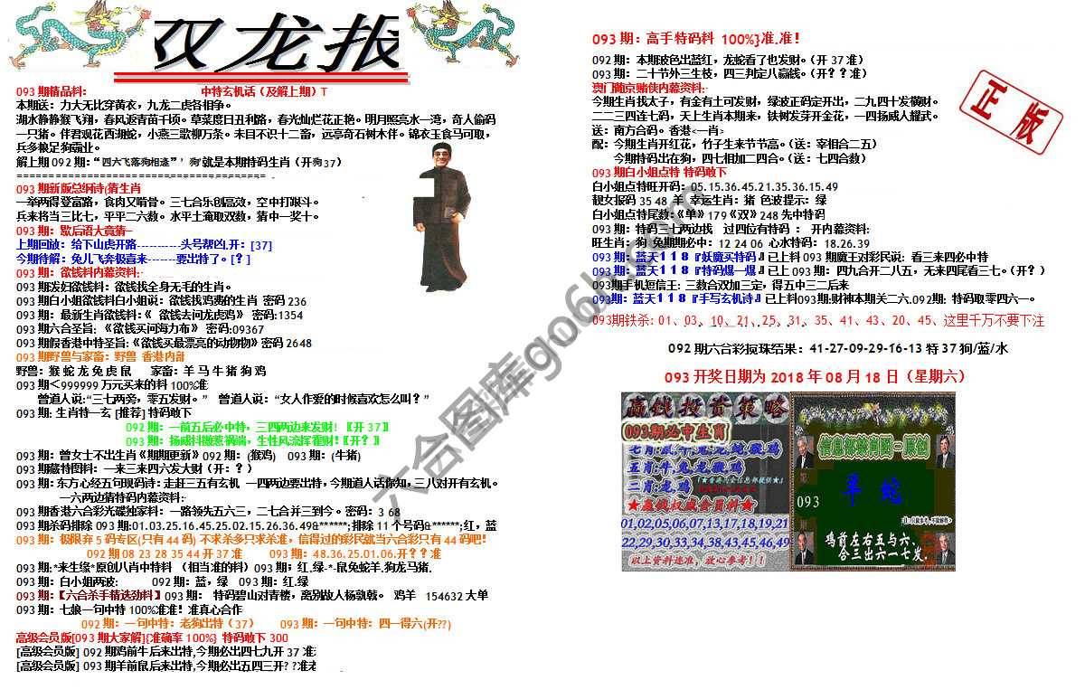 双龙报