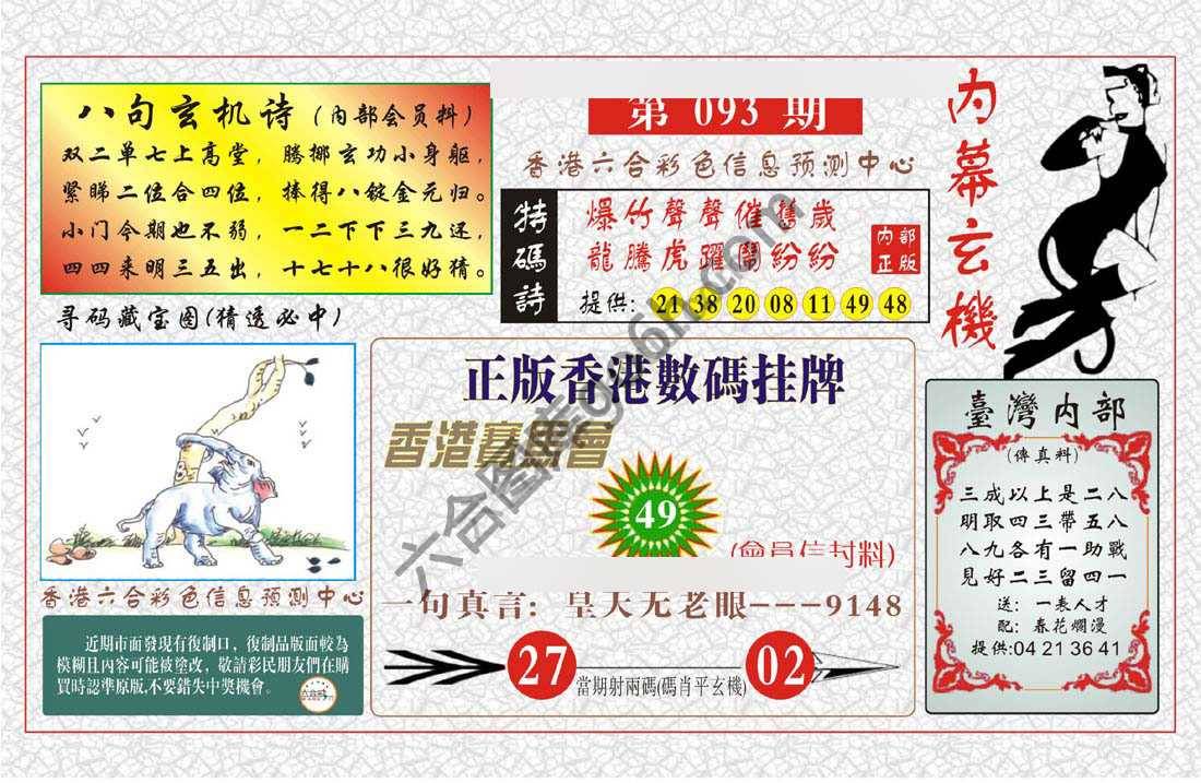 内幕玄机