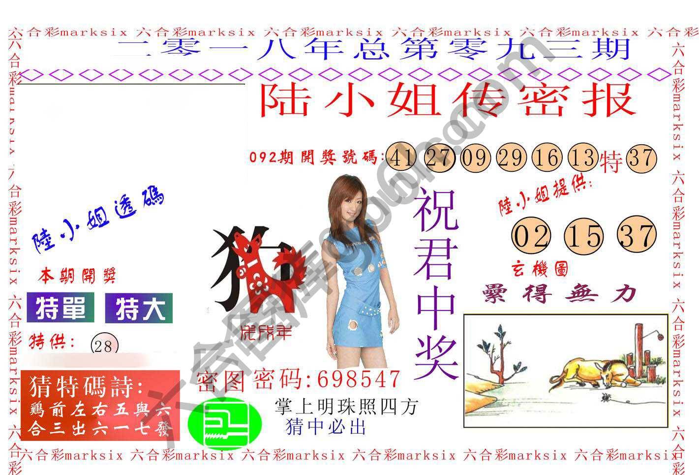 陆小姐传密