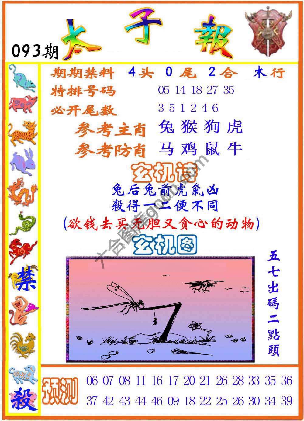 太子报