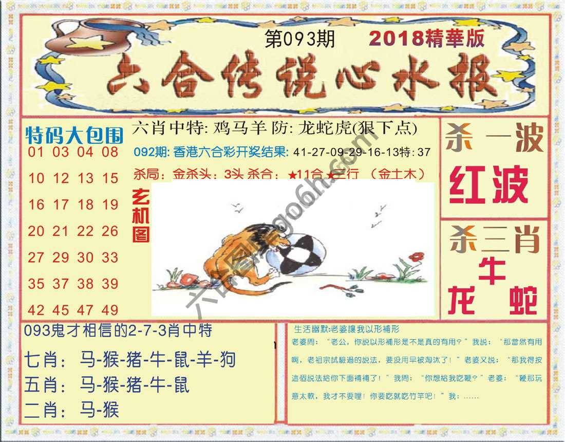 六合传说心水报