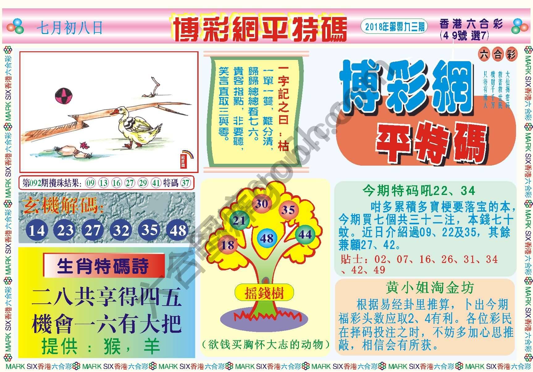 博彩网平特码