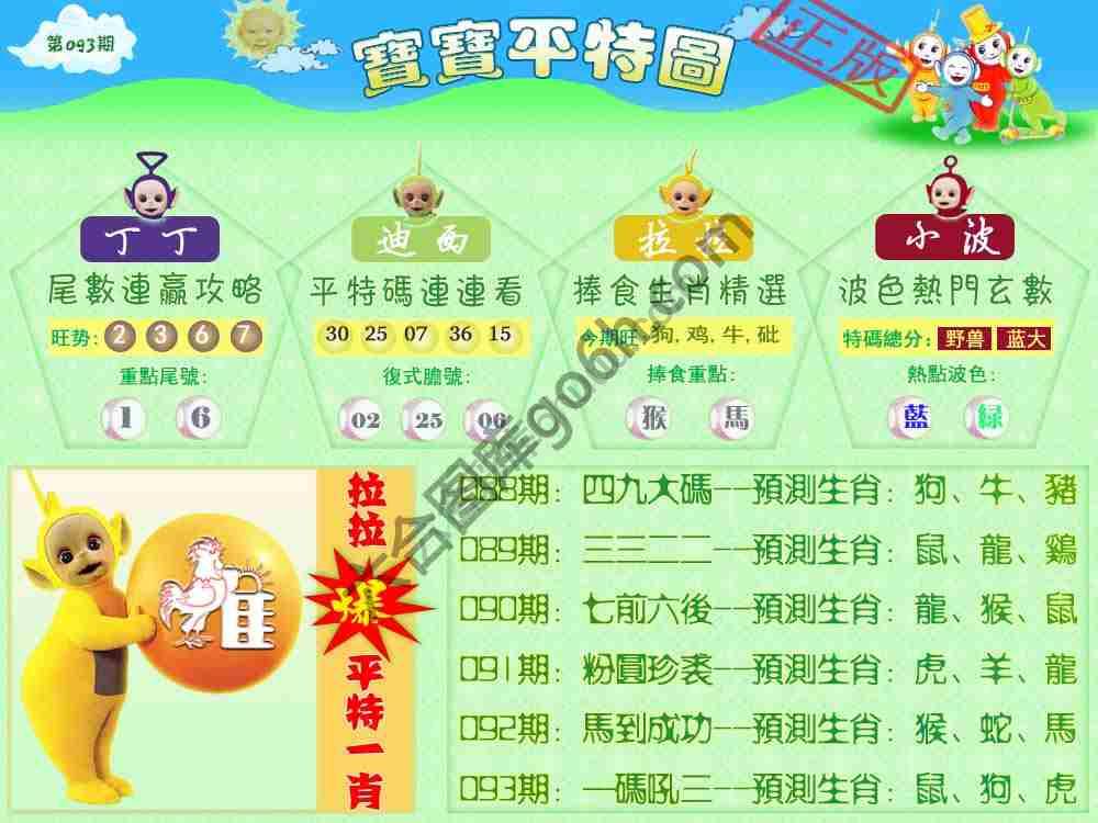 宝宝平特图