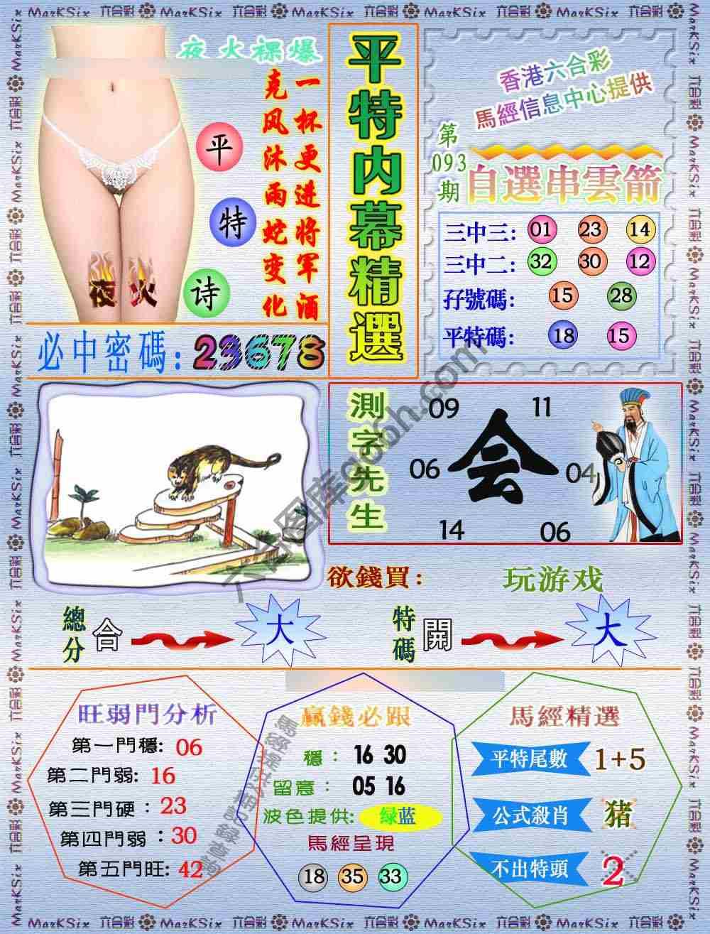 平特内幕精选