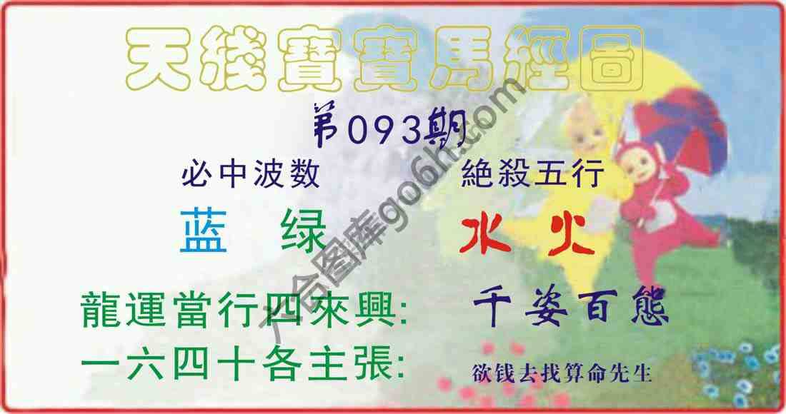 天线宝宝马经图