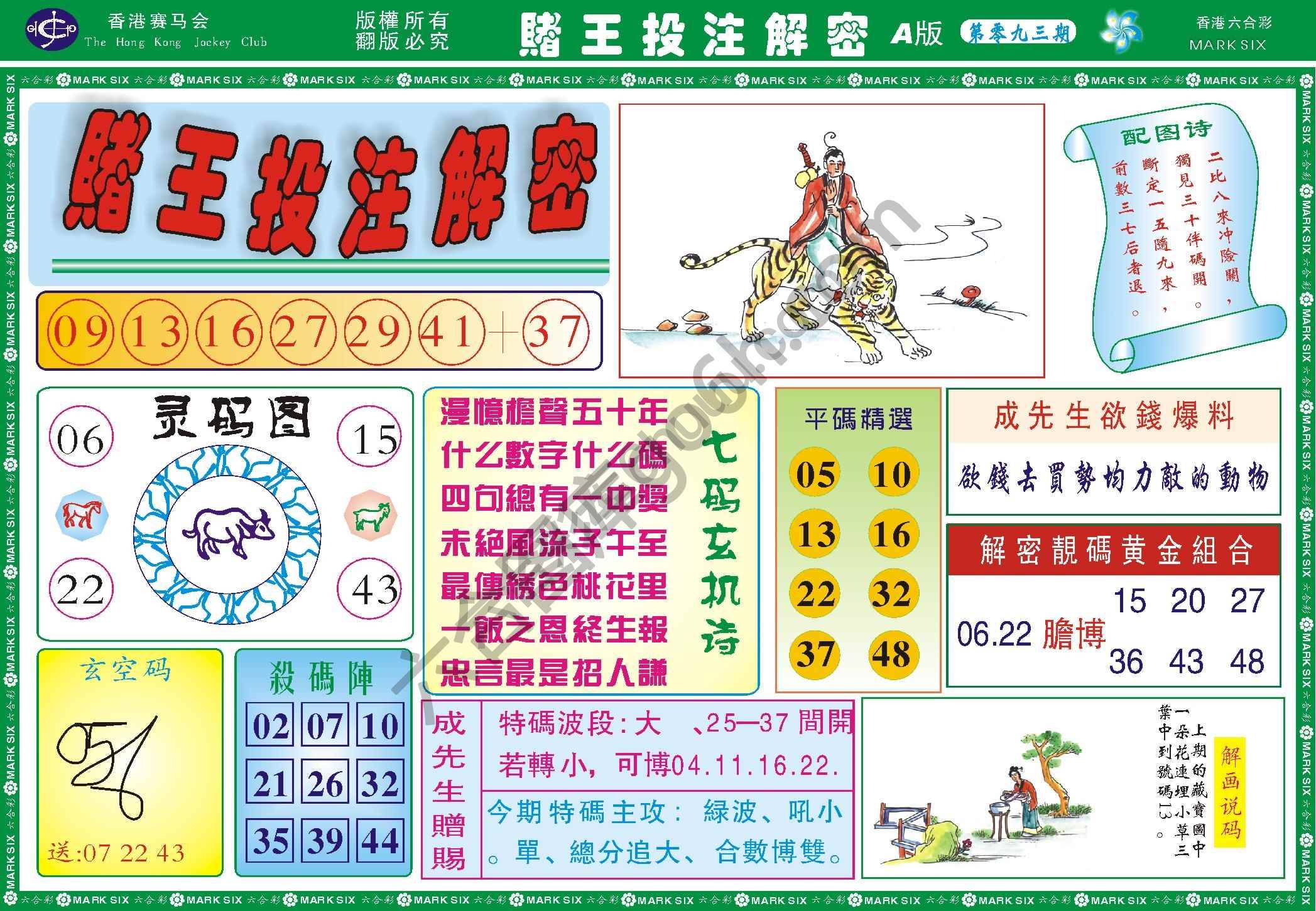 赌王投注解密