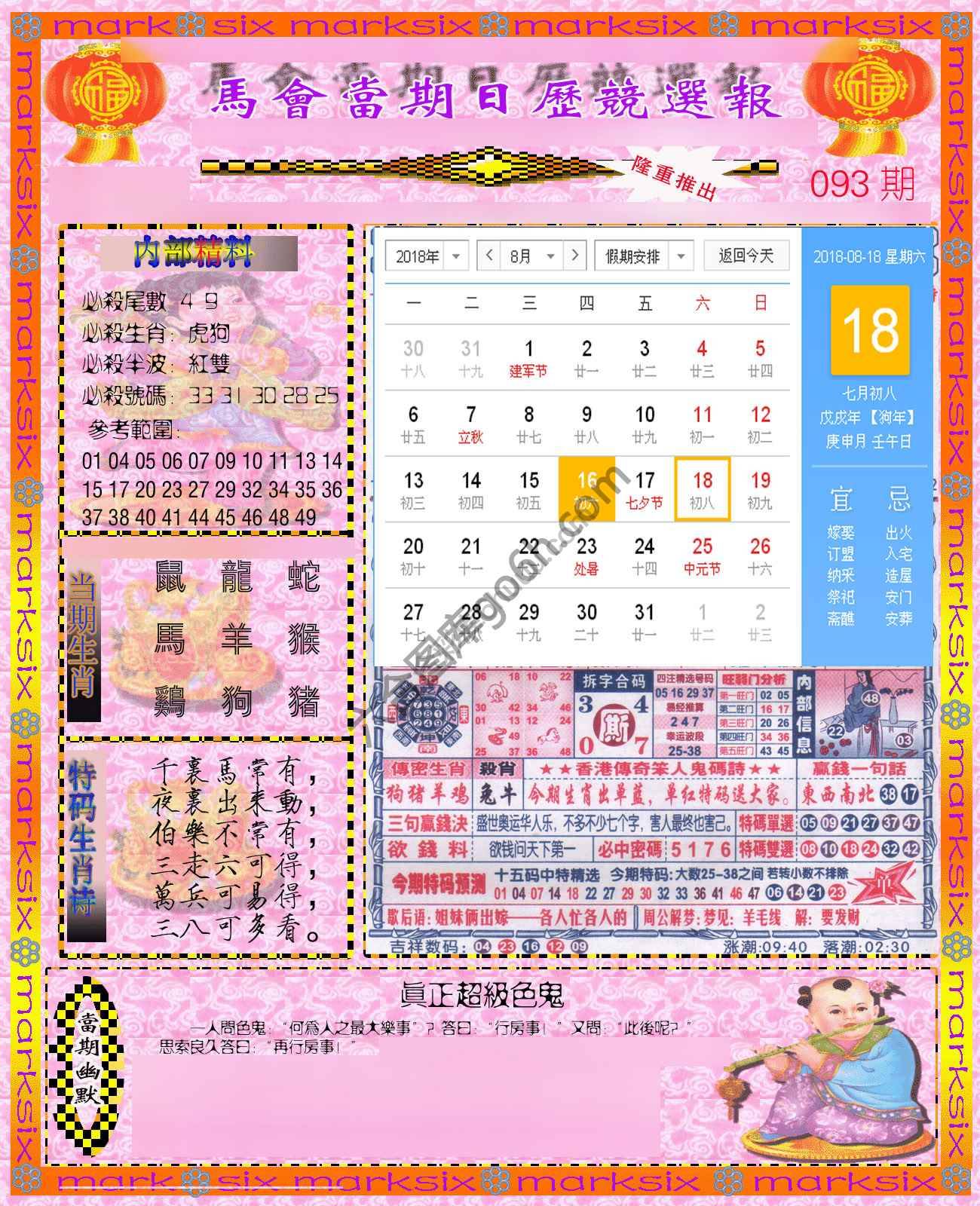 日历精选报
