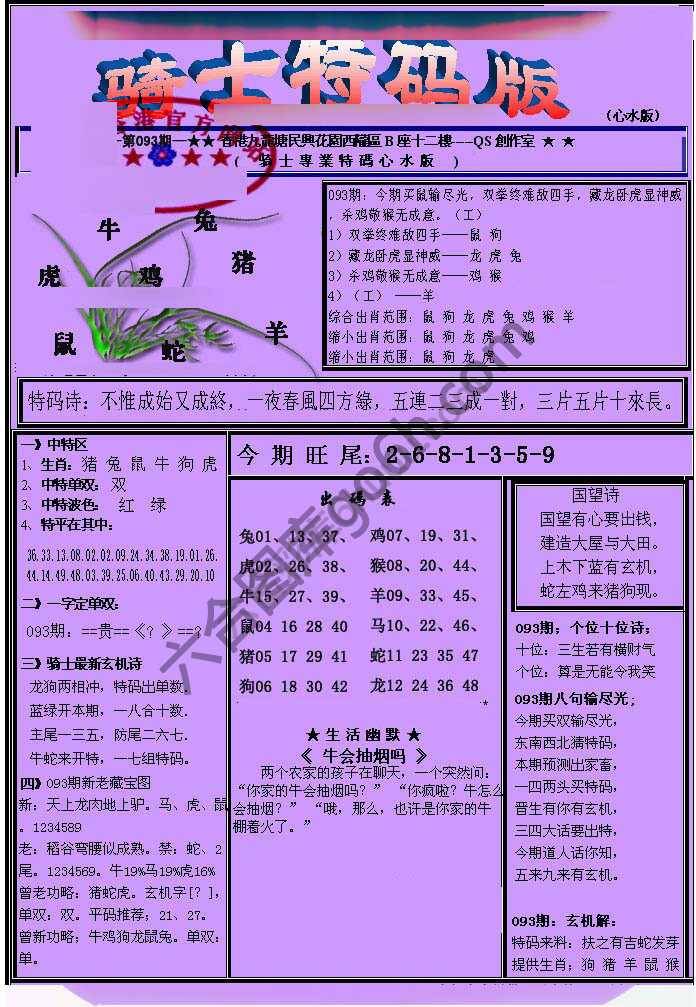 另类骑士特码版