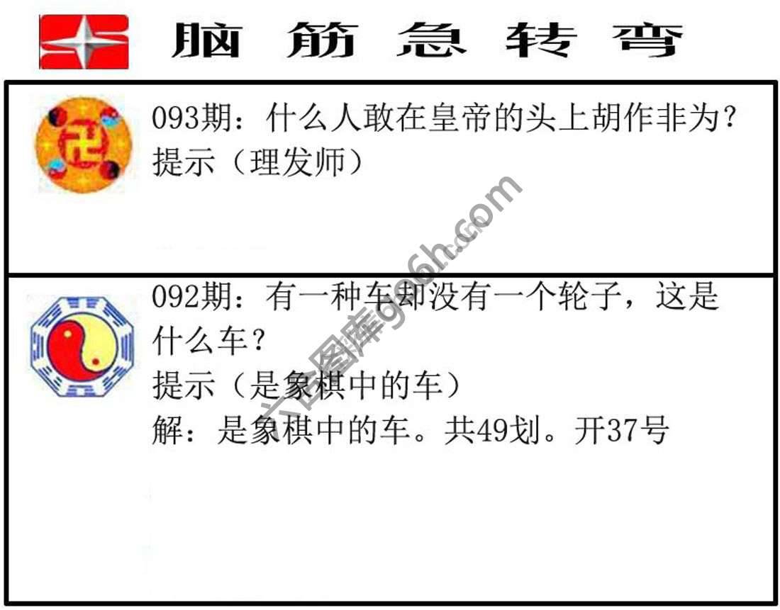 脑筋急转弯