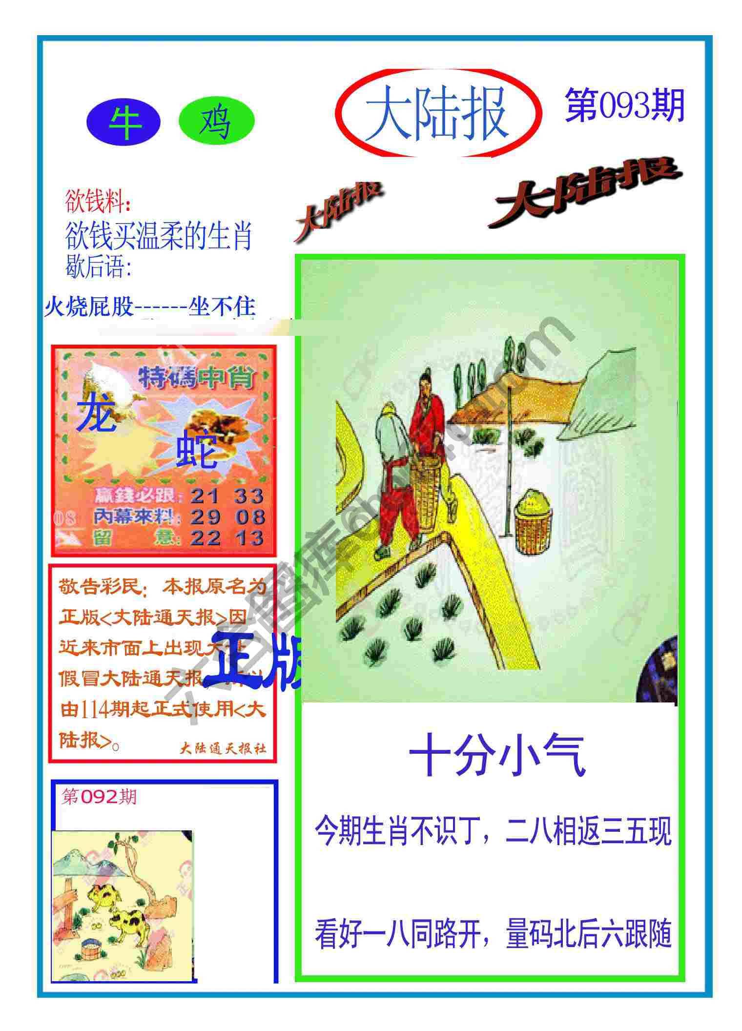 大陆报