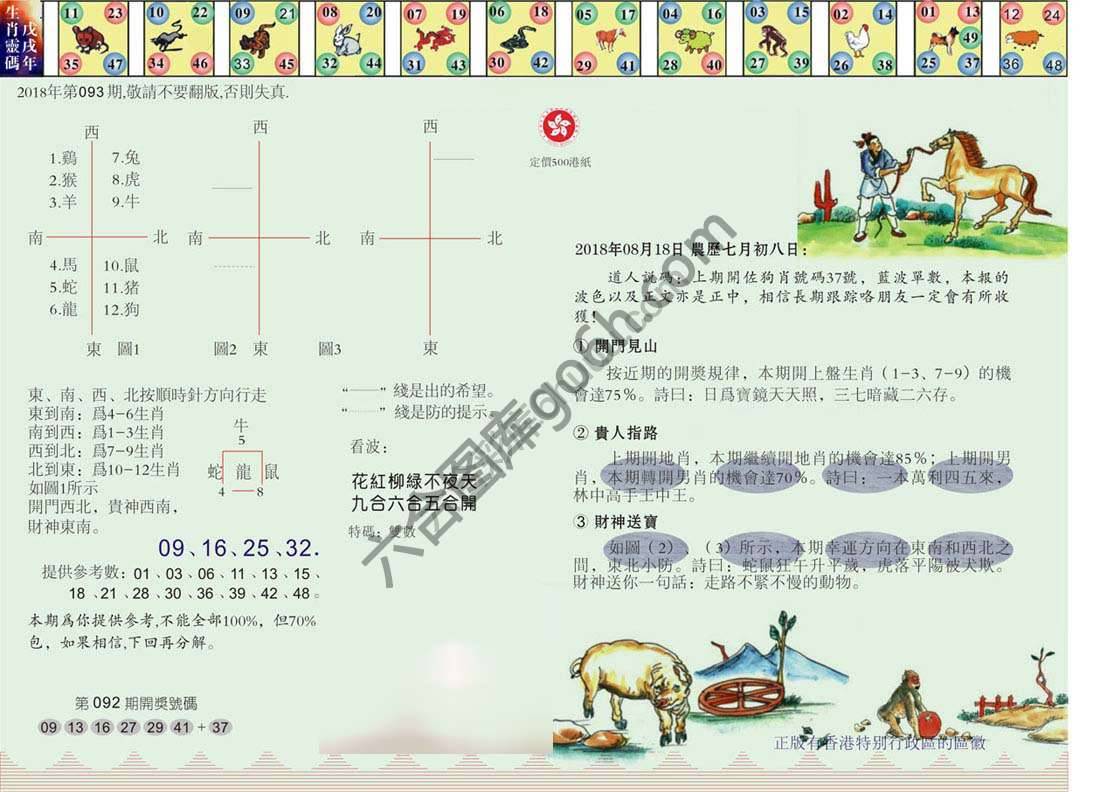 澳门足球报