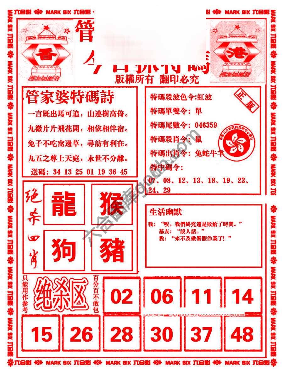 管家婆抓特码