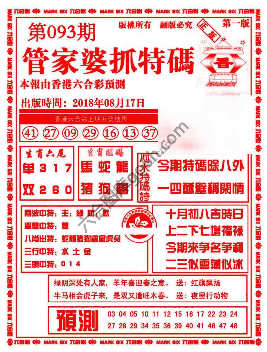 管家婆抓特码