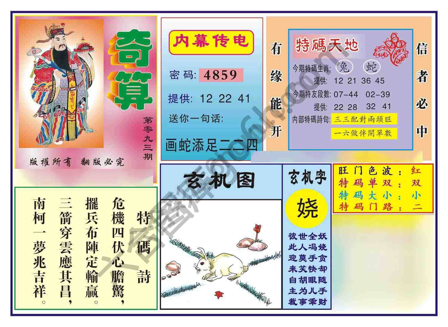 奇算