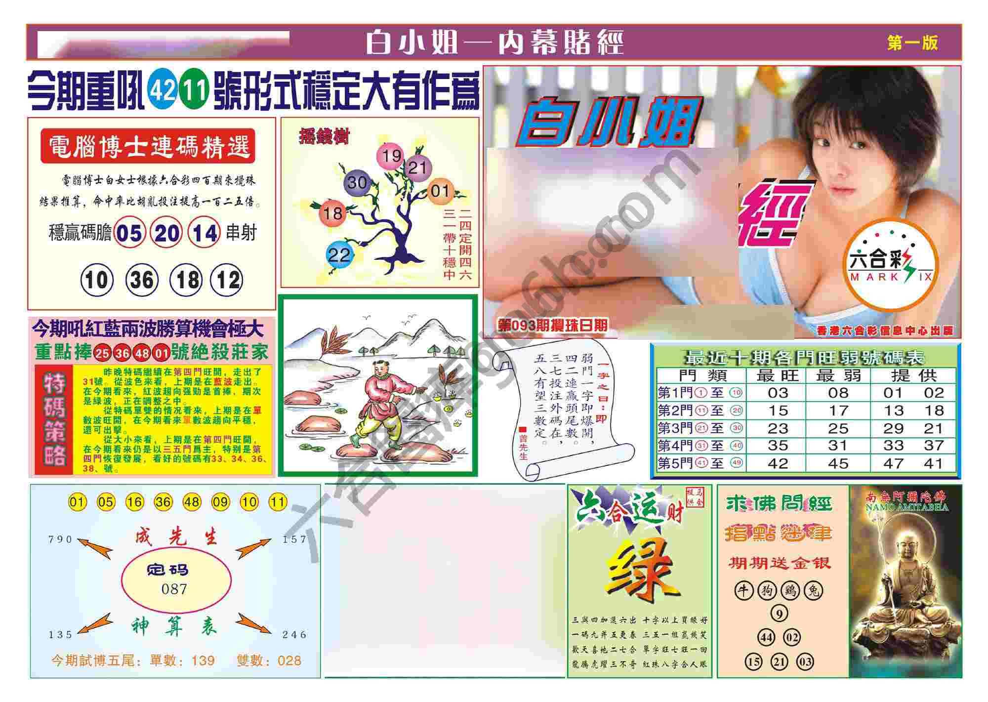香港内幕赌经