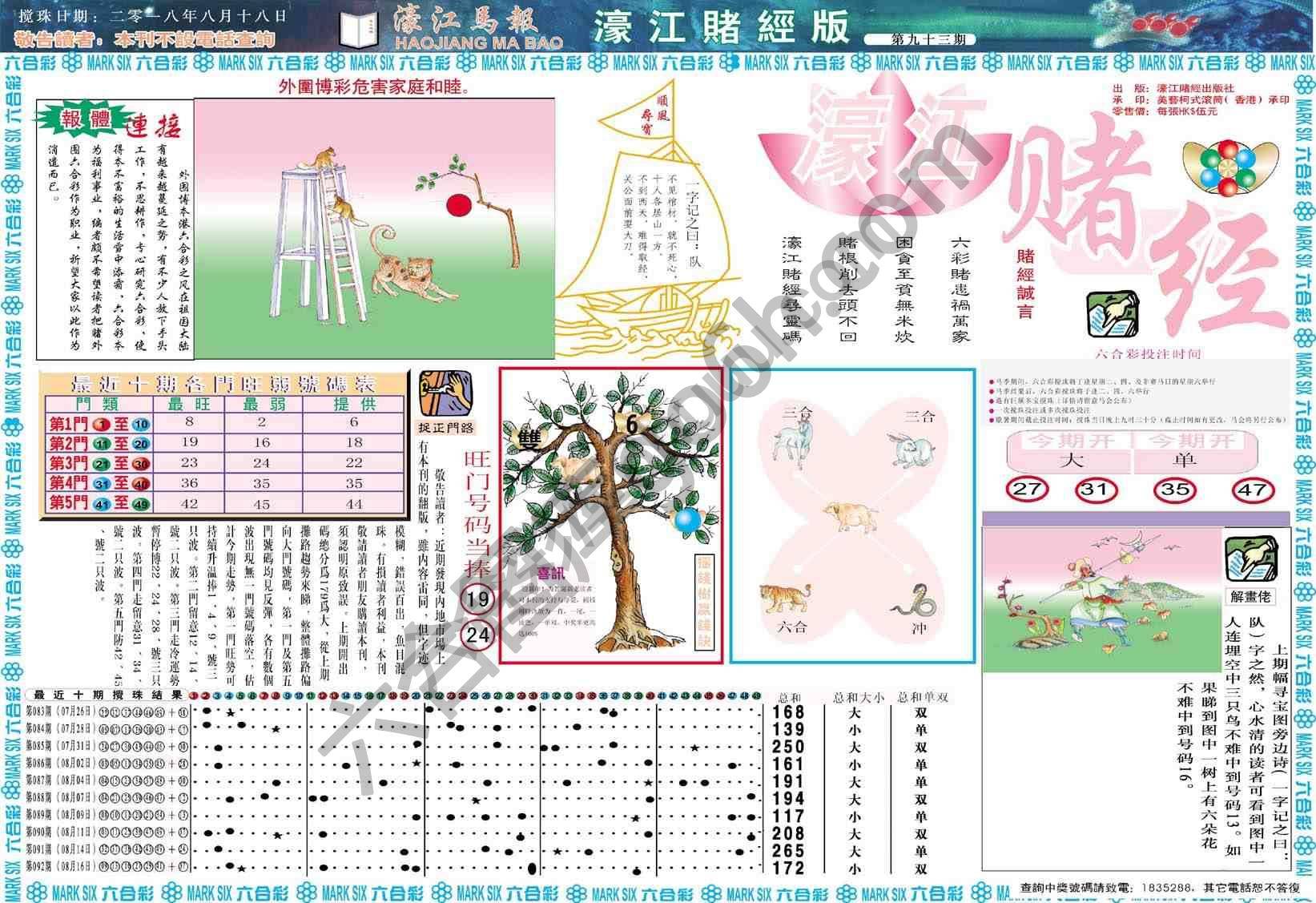 濠江赌经
