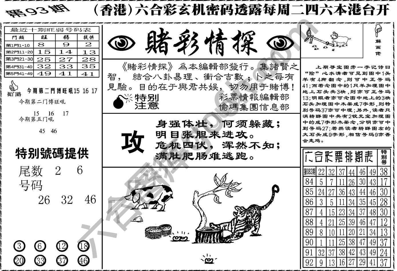 赌彩情探