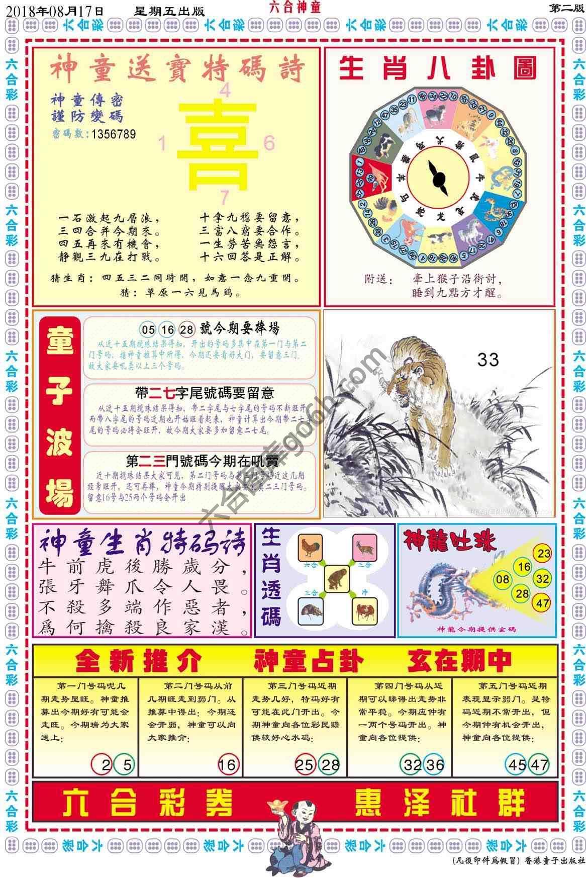六合神童