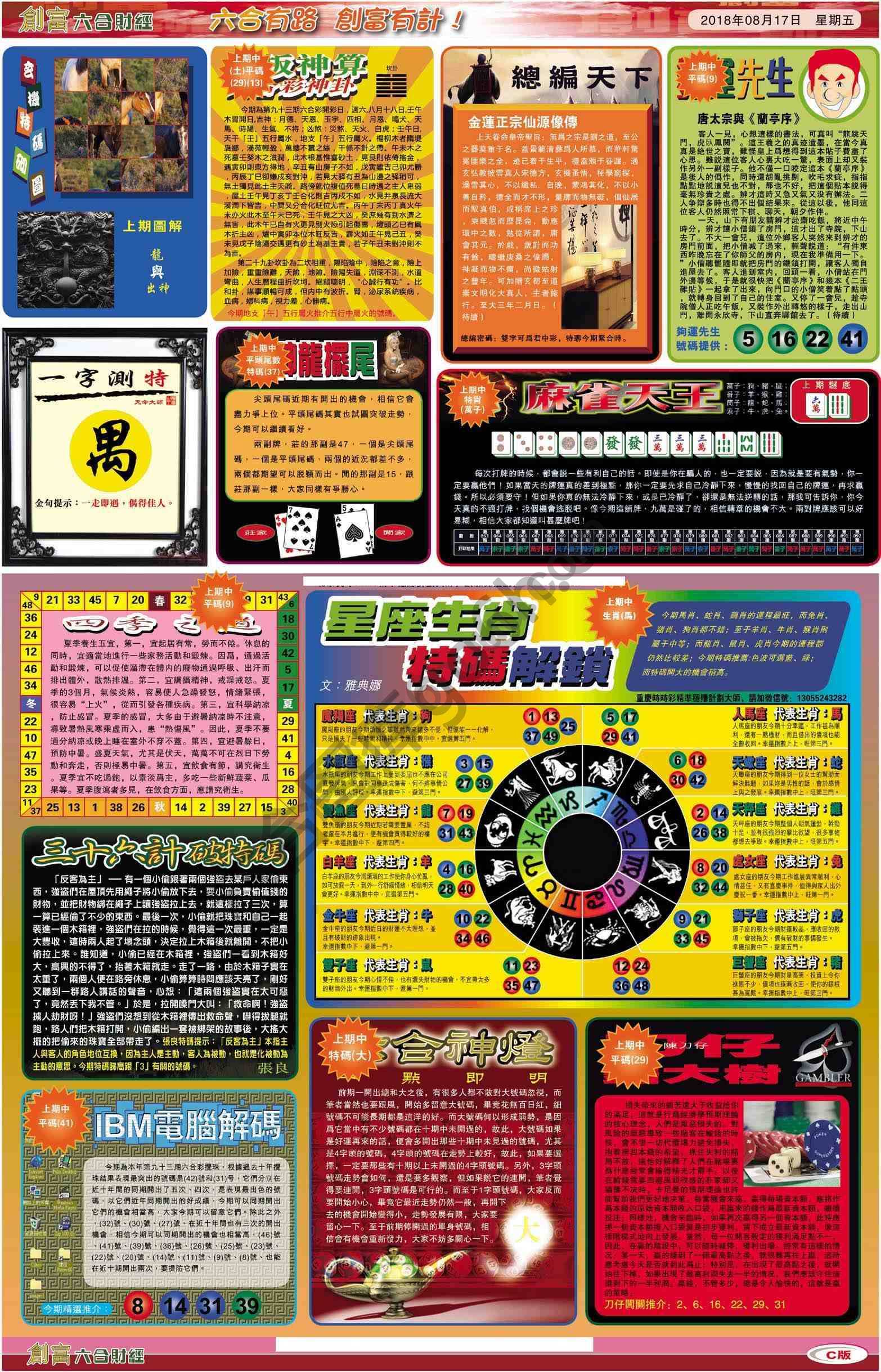 创富