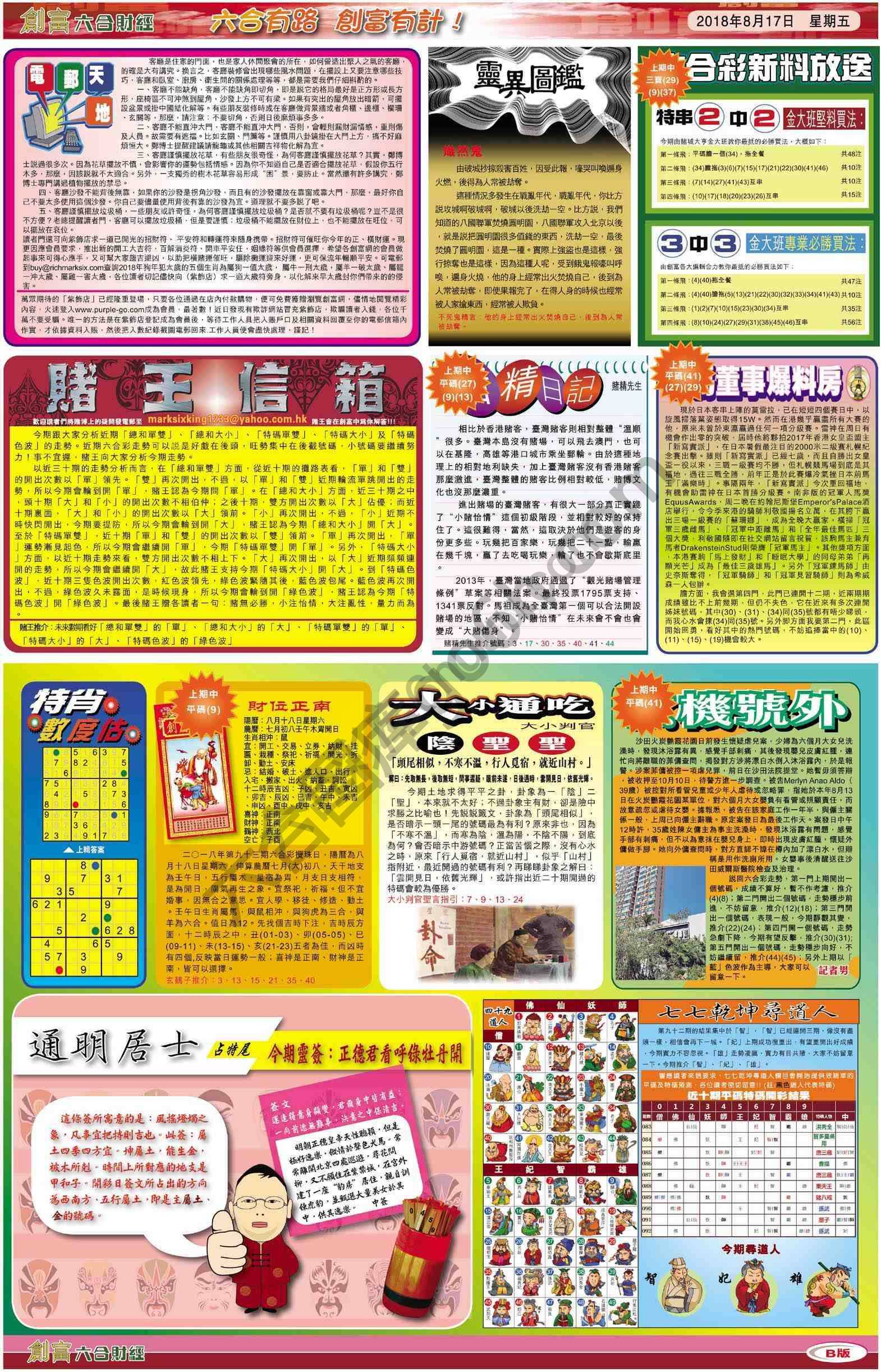 创富