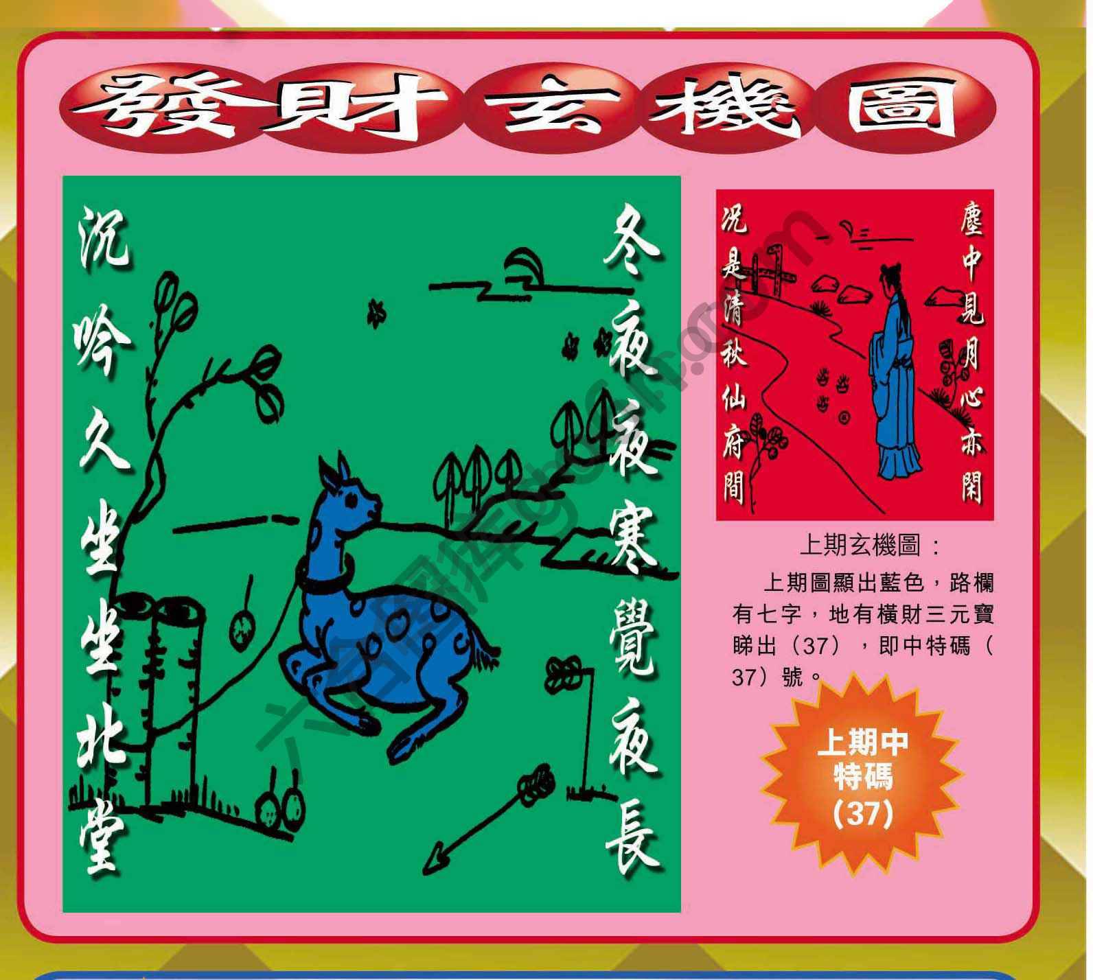 发财玄机图