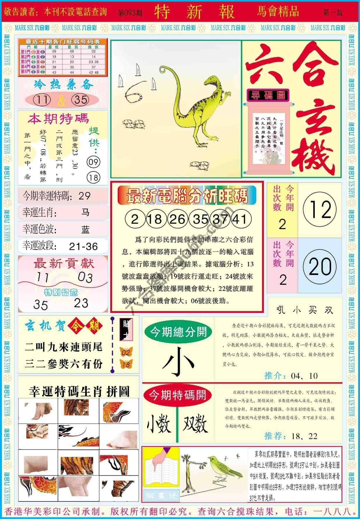 特新报