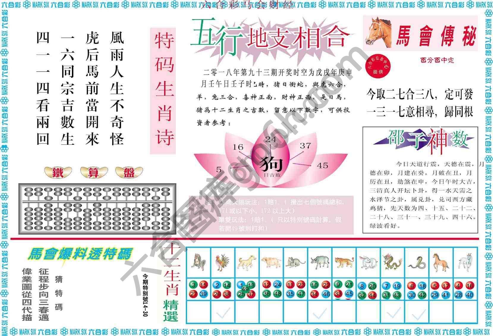 六合彩马会财经