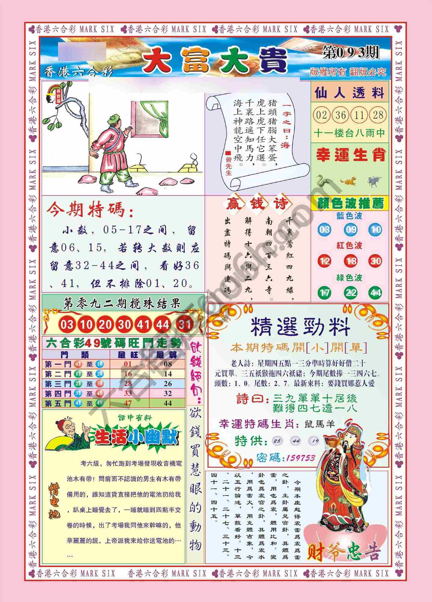 大富大贵