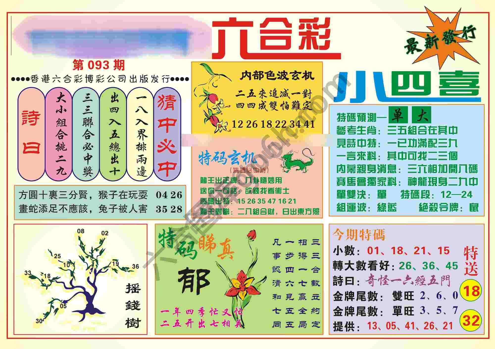 香港小四喜