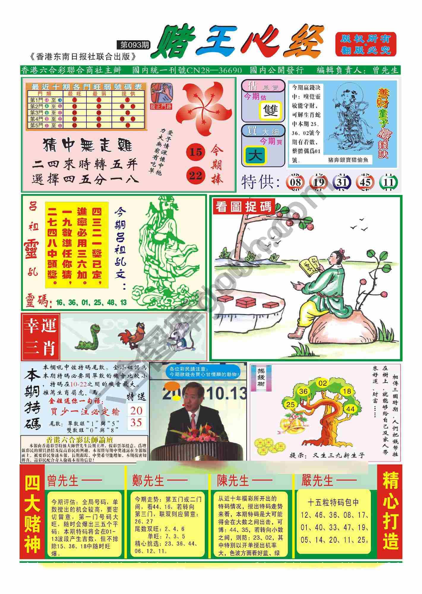 赌王心经
