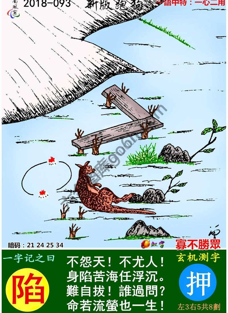 跑狗图（新版）