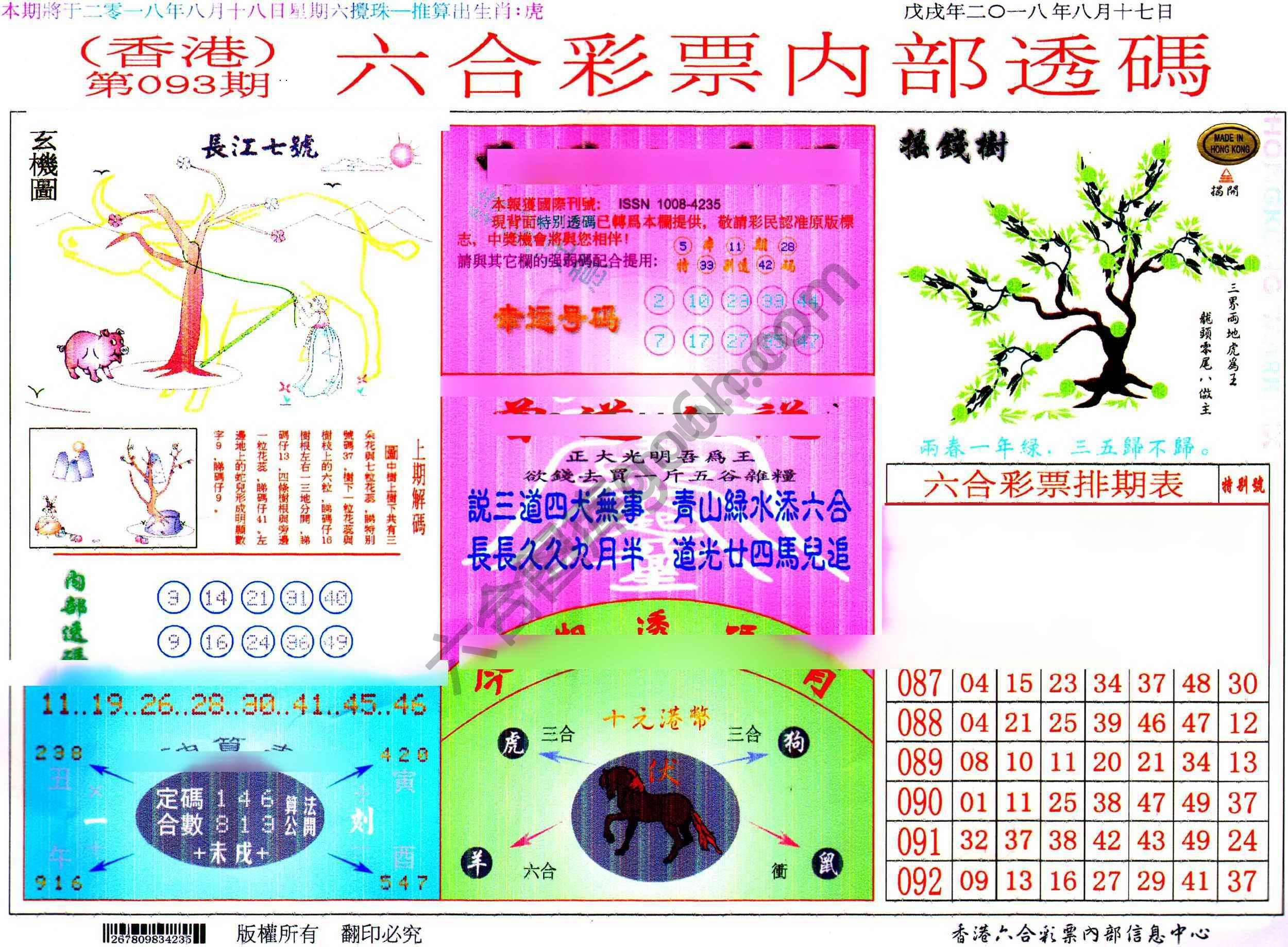 六合内部透码