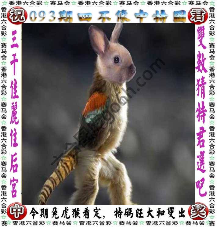 四不像中特图