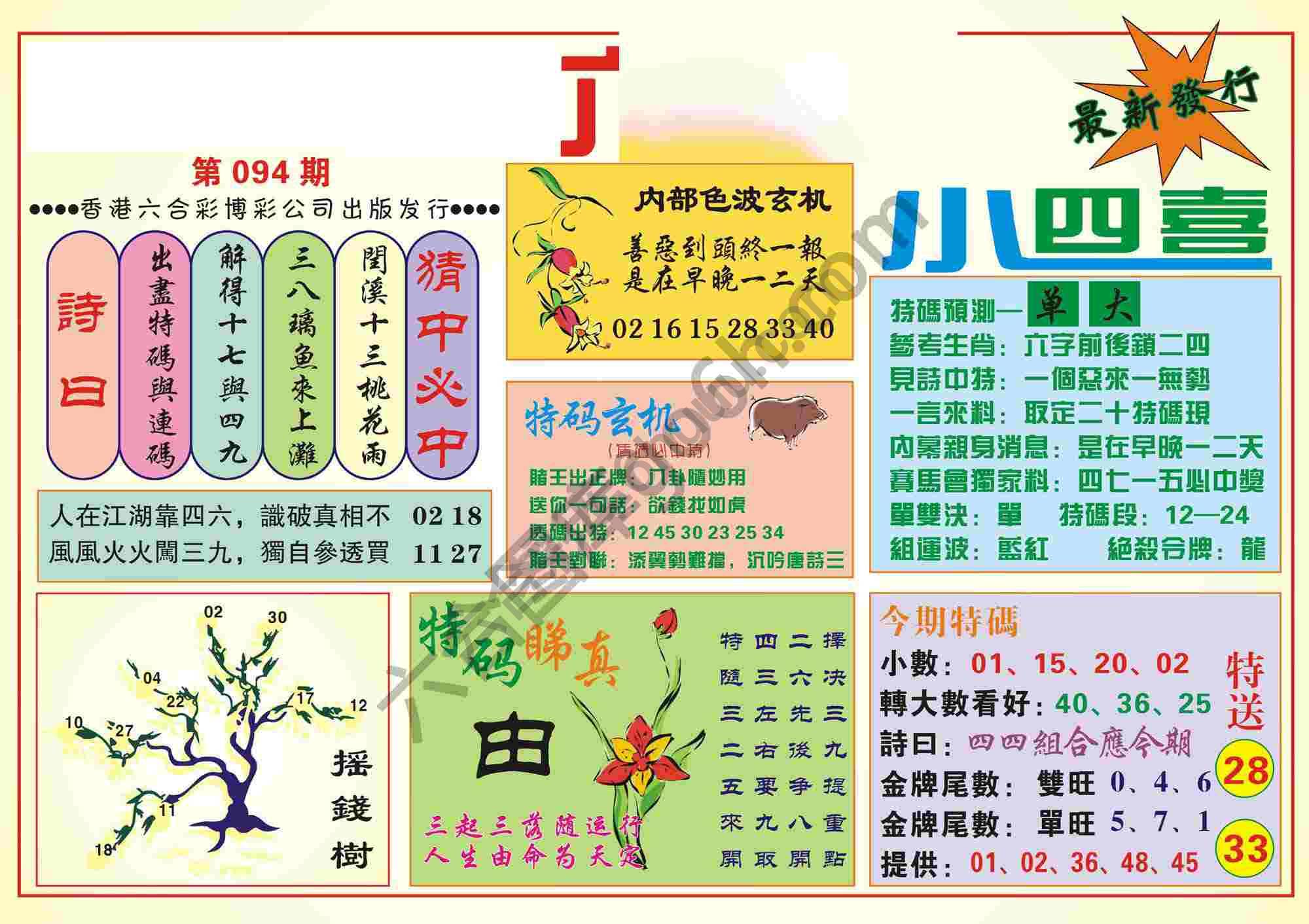 香港小四喜