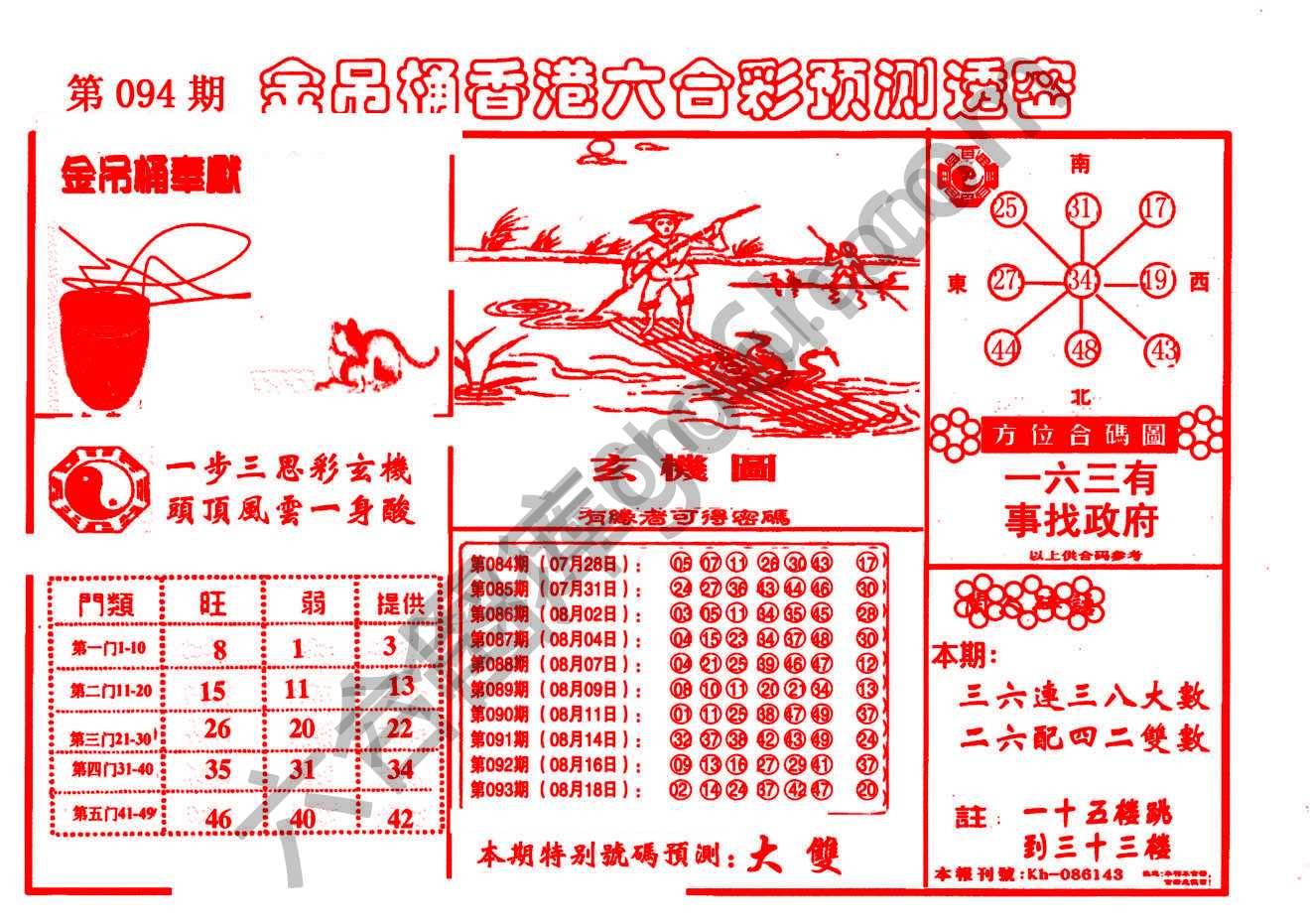 金吊桶