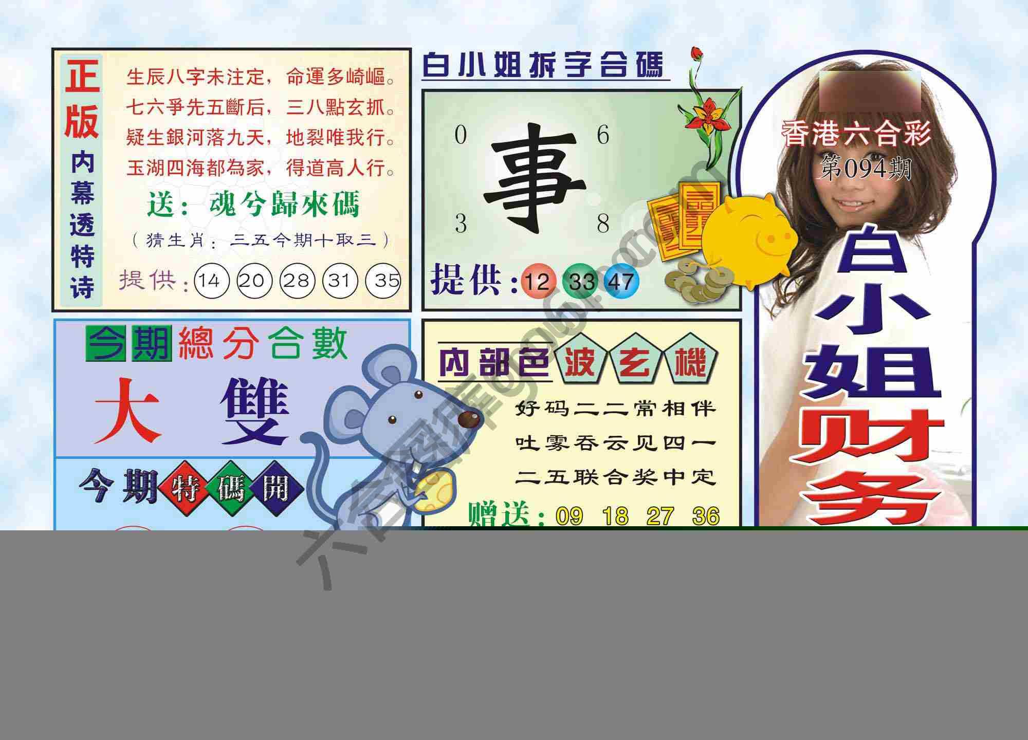 白小姐财务通