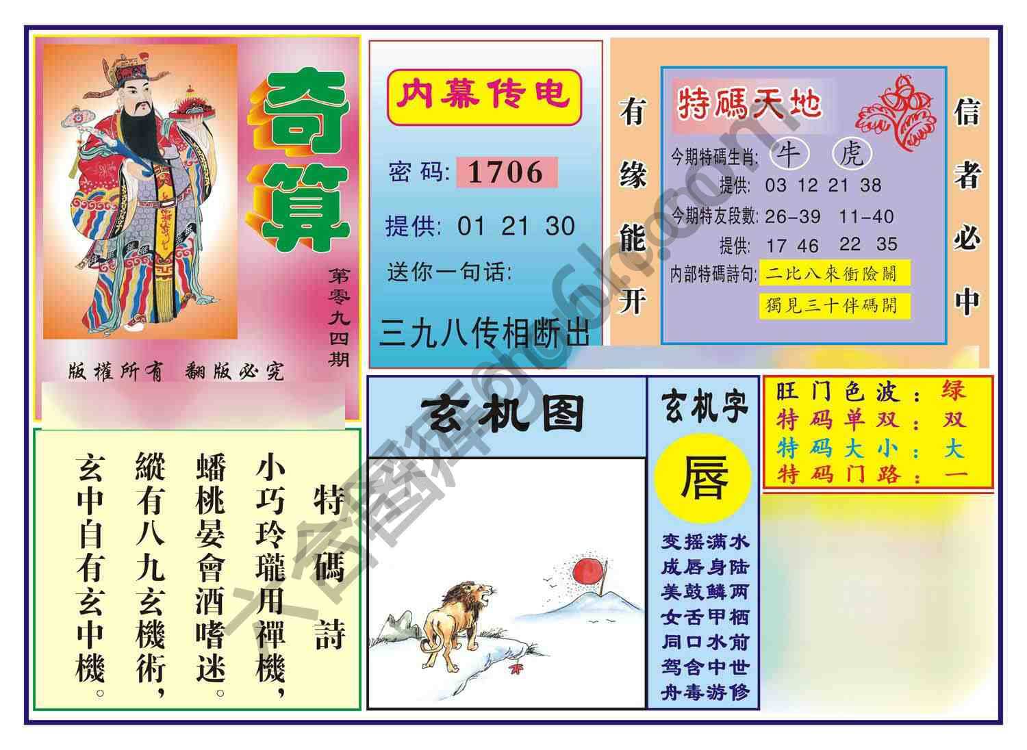 奇算