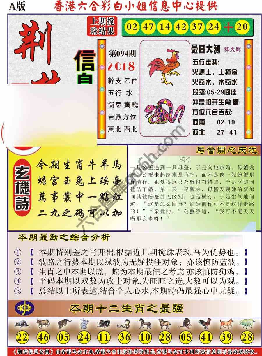 荆楚信息玄机