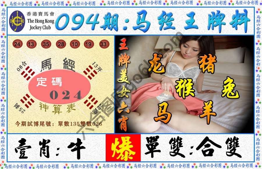 马经王牌料