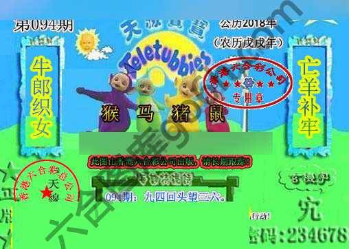 宝宝玄机报