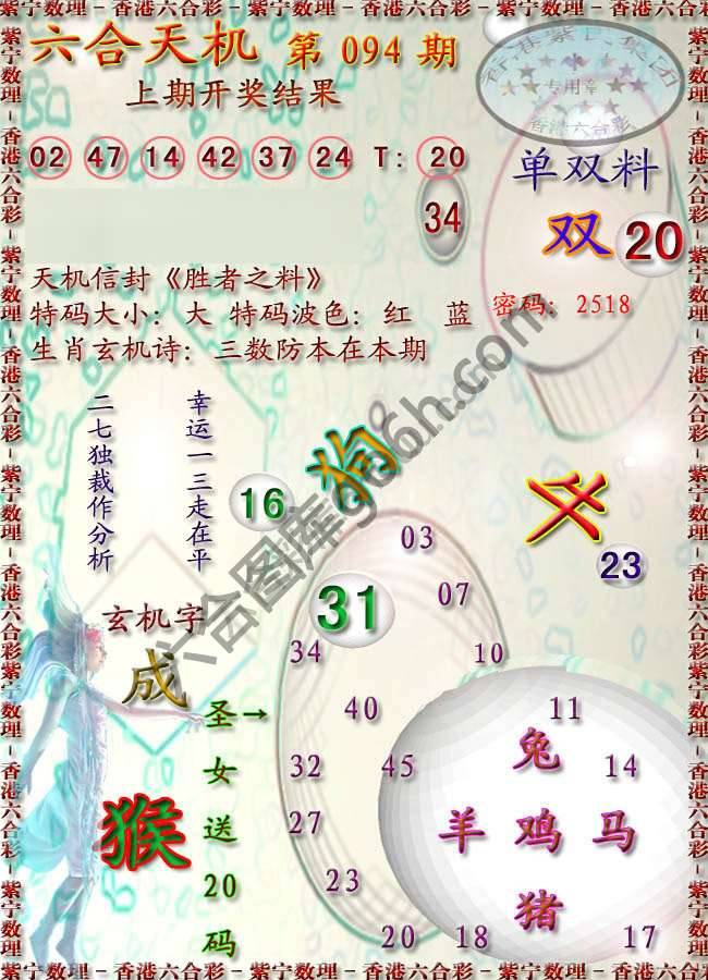 六合天机
