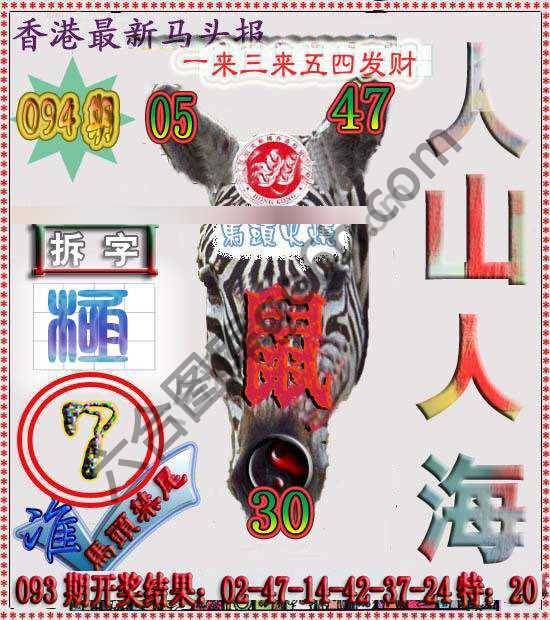 香港马头报