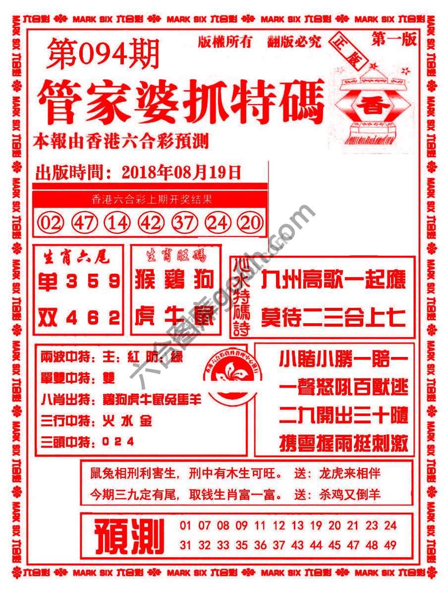 管家婆抓特码