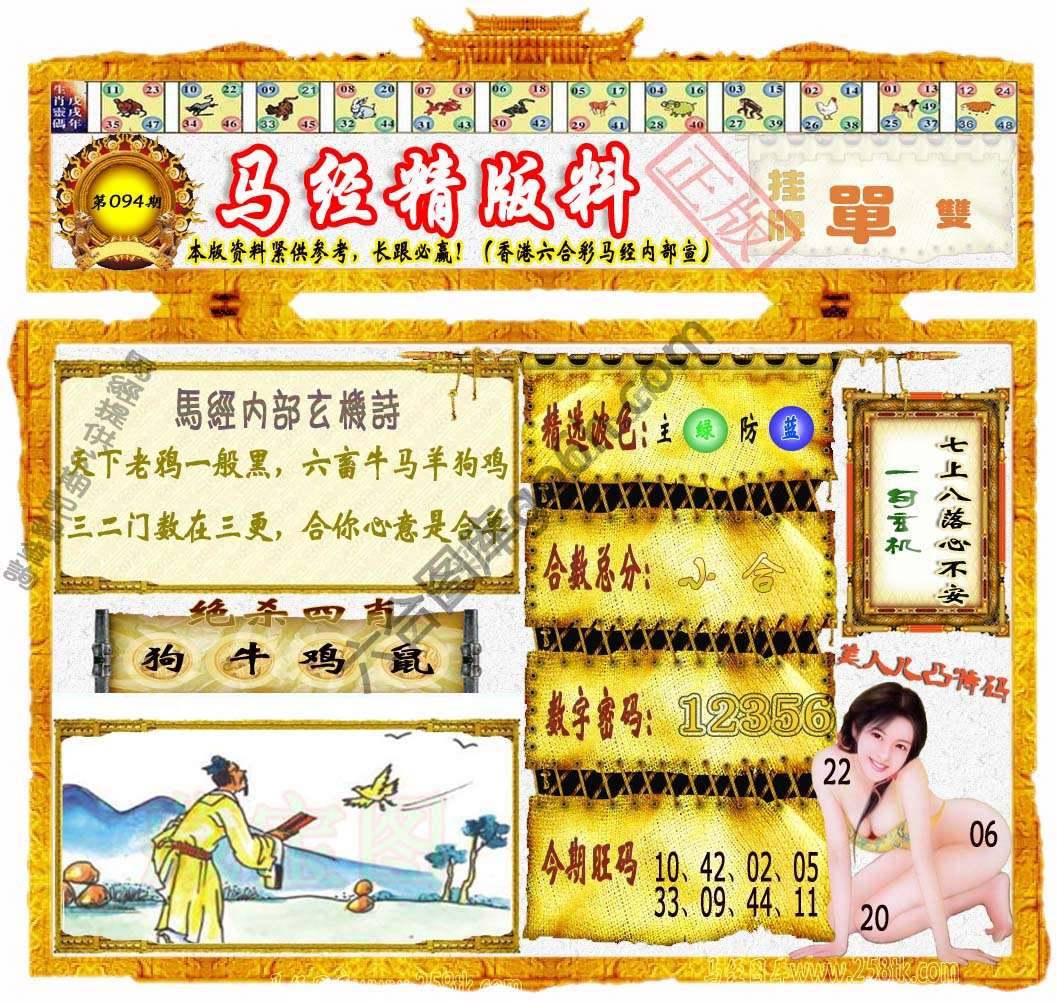马经精版料