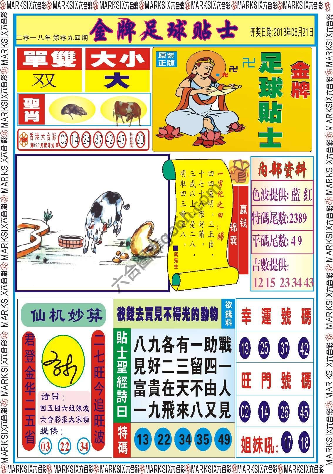 金牌足球贴士