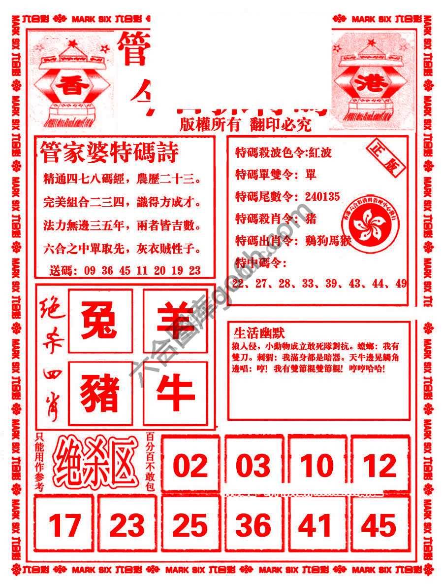 管家婆抓特码