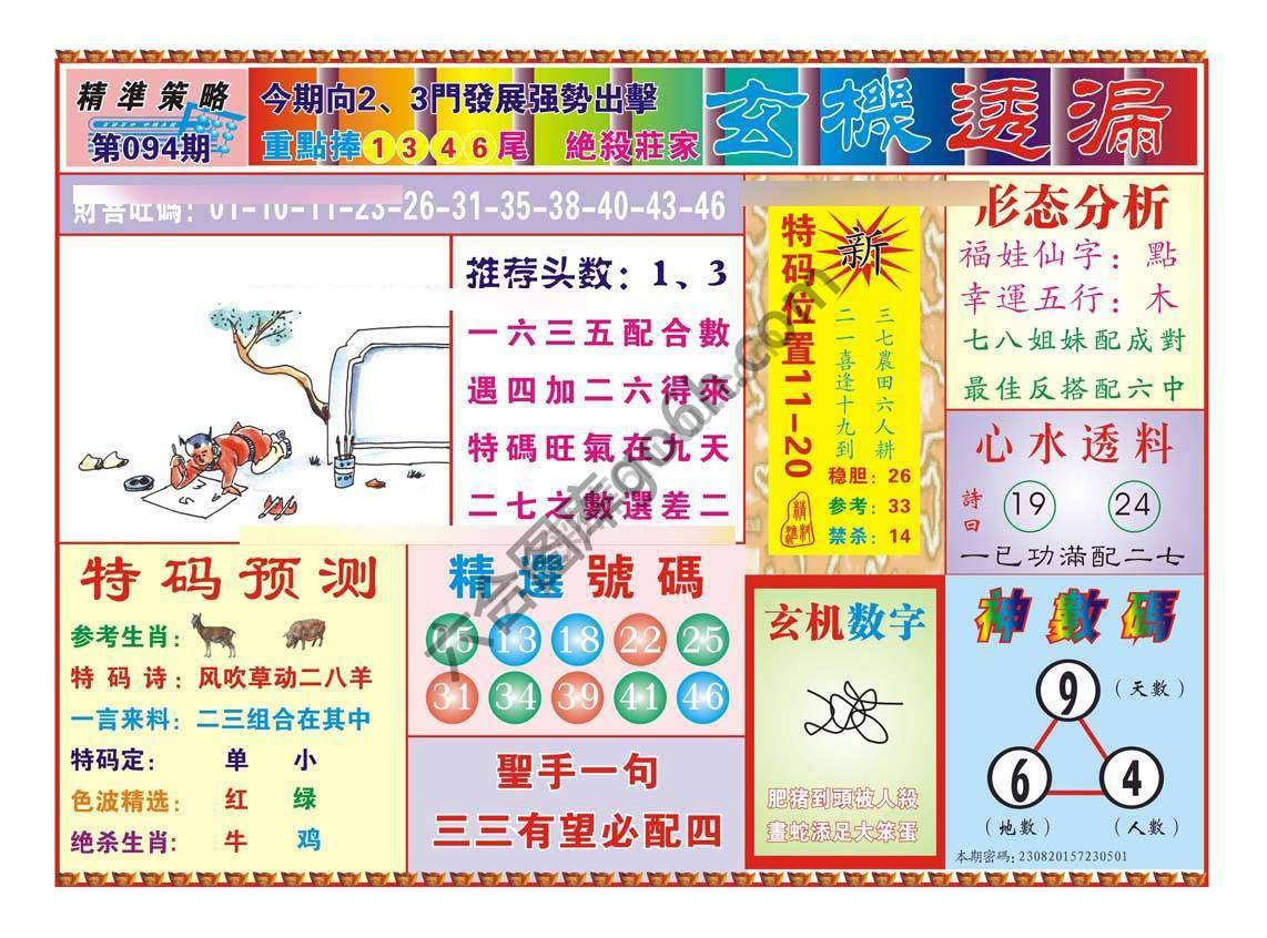 玄机透漏