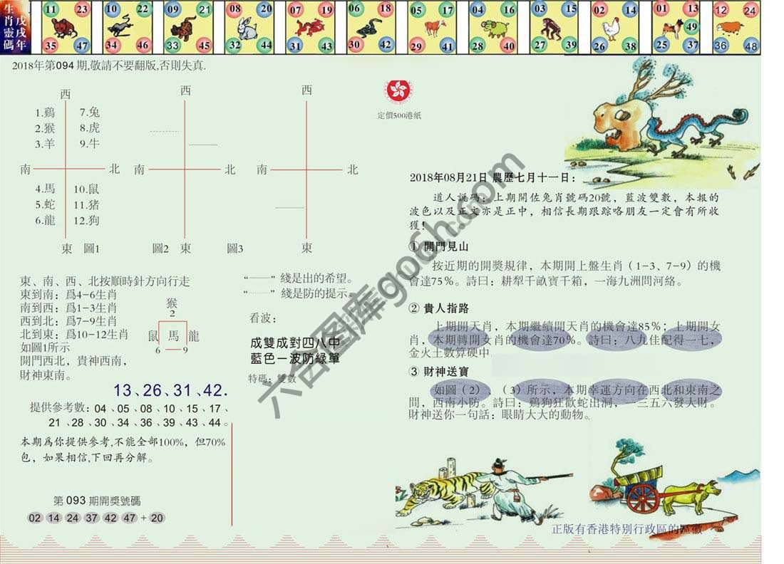 澳门足球报