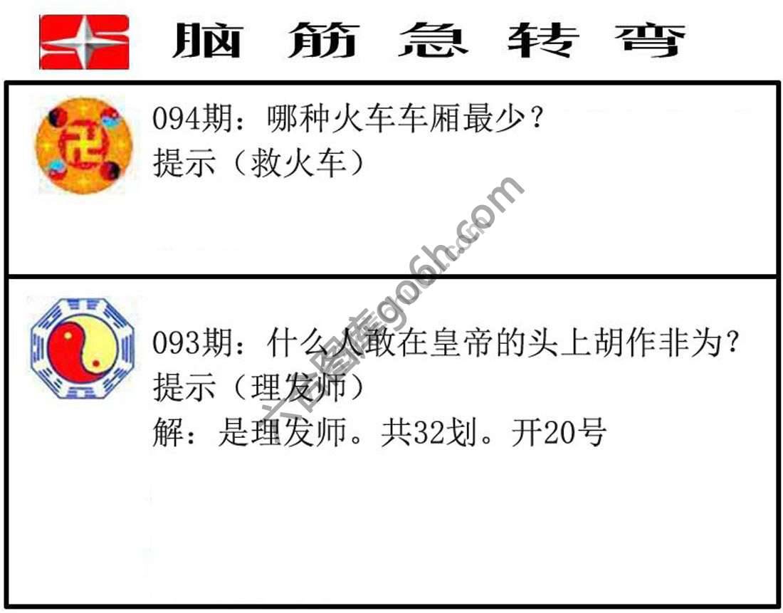 脑筋急转弯